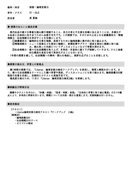 2023_S1_GLE_論理言語力