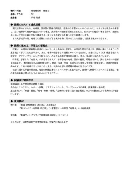 2022年度S2地理B