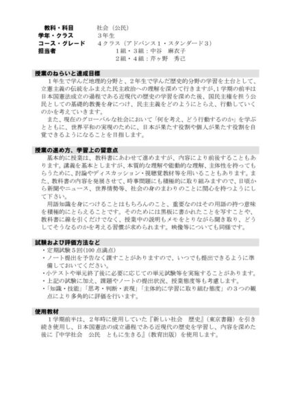 2021年度3年社会