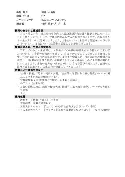 5年生古典B(私大)2022