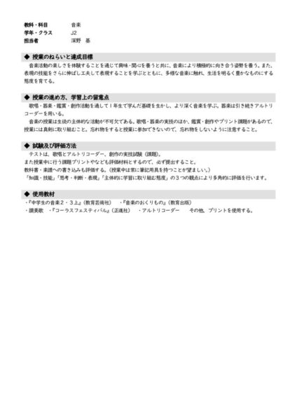 2023_J2_音楽