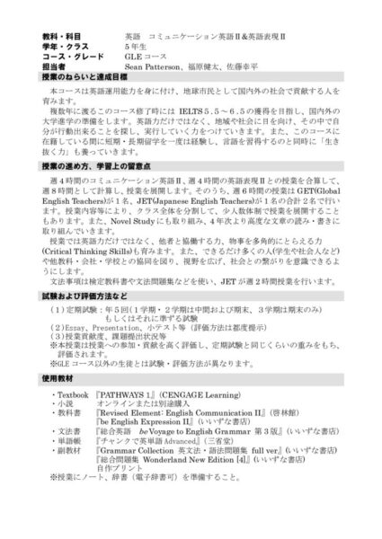 202年度5年Com英Ⅱ英語表現Ⅱ(GLE)