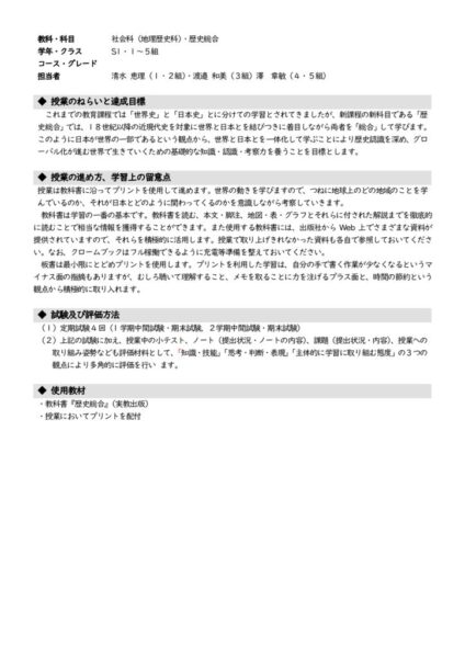 社会地歴2023_S3_日本史特講(私立大コース) (5)
