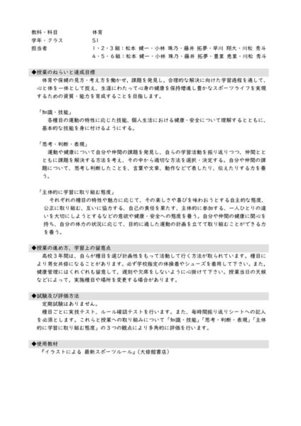 2023_S1_GLE_体育