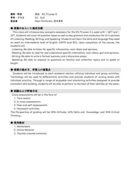 2023_S2_GLE_IELTS prepⅡ.pdf のコピー