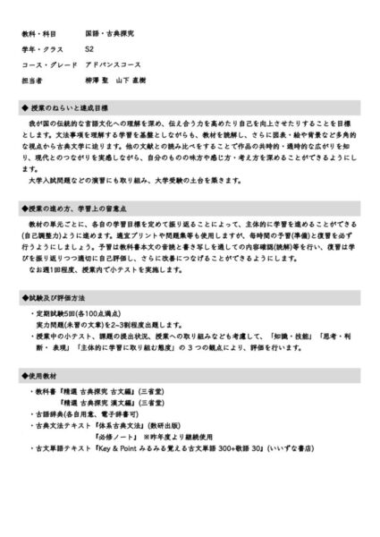 2023_S2_古典探究_アドバンス