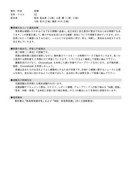S2年生　保健