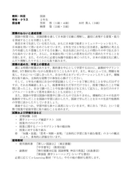 2021年度2年国語