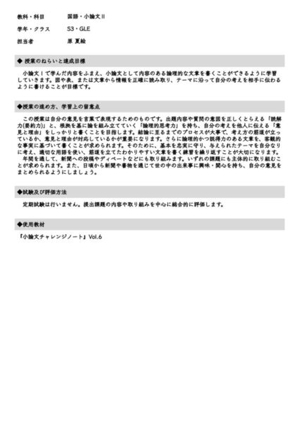 国語2023_S3_GLE_小論文Ⅱ