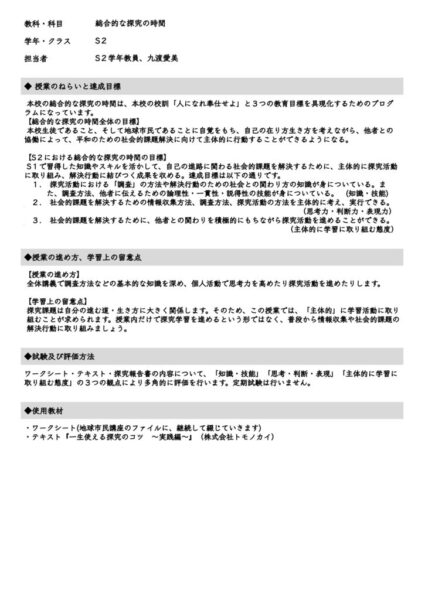 2023_S2_総合探究