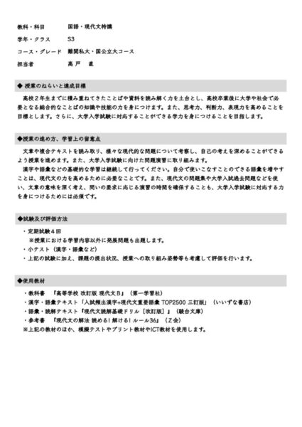 国語2023_S3_現代文特講_難関