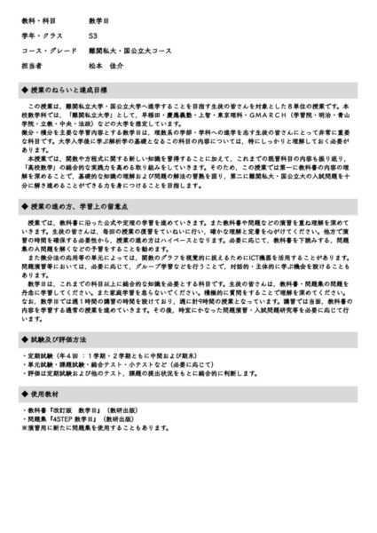 数学2023_S3_数学Ⅲ（難関）