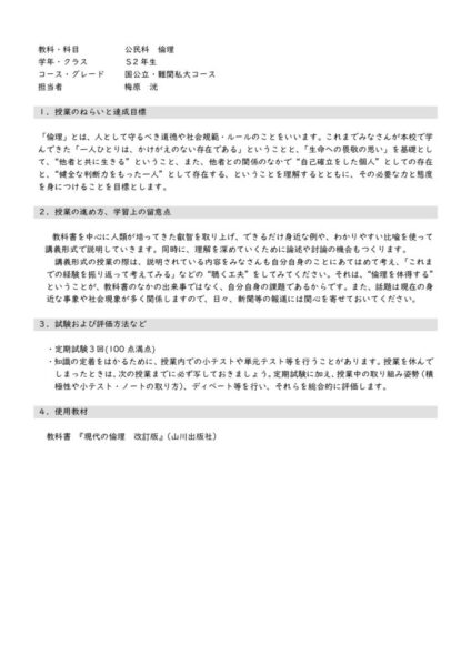 2022年度S2倫理（難関）