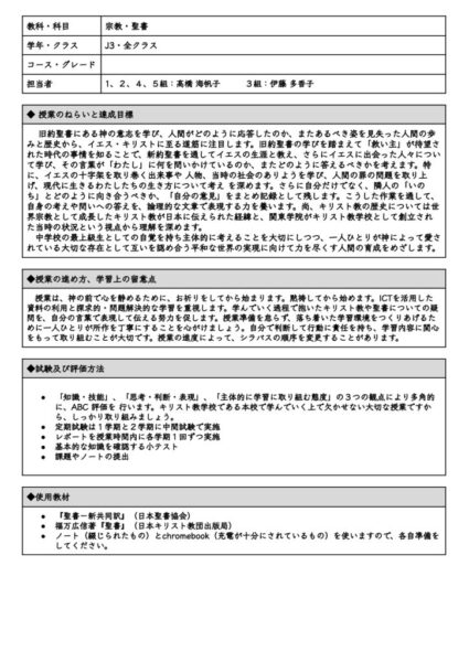 2023_J3_聖書