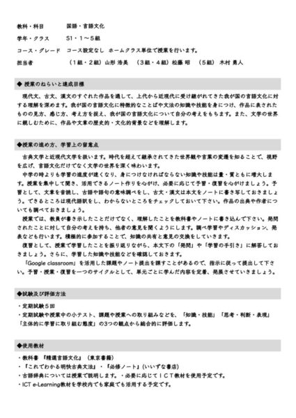 2023_S1_言語文化