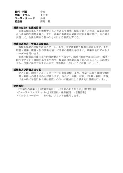 2021年度1年音楽