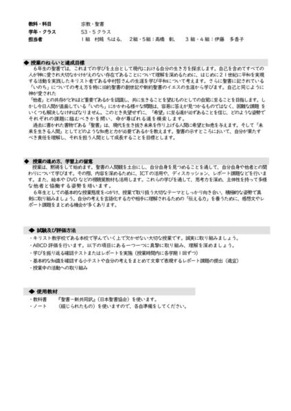 2022年度S3宗教（聖書）