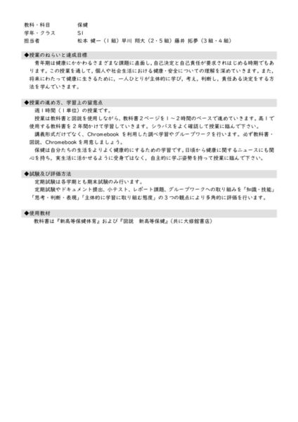 2023_S1_保健