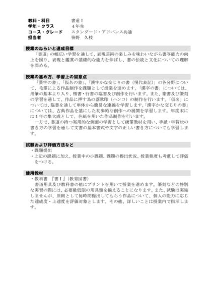 2021年度4年書道Ⅰ