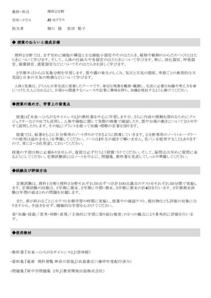 2023_J2_理科２分野