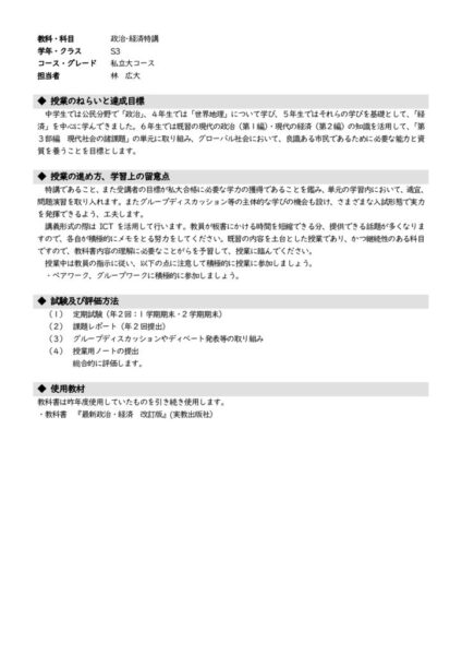 2022年度S3政治経済特講（私大）