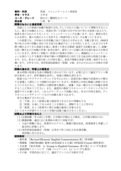 2021年度5年Com英Ⅱ(難関)