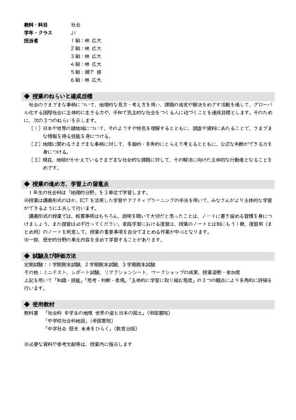 2023_J1_社会