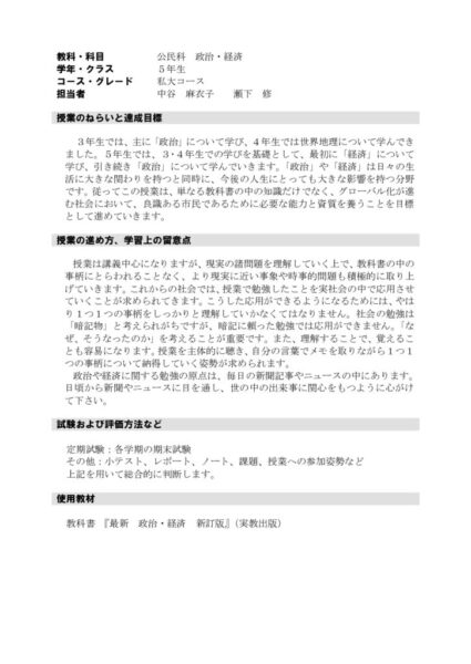 2021年度5年政治・経済（私大）