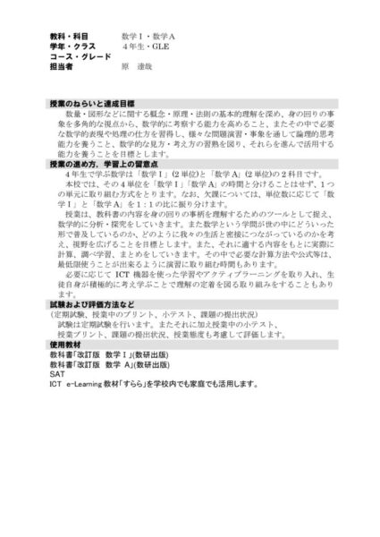 2021年度4年数学Ⅰ・数学A(GLE)