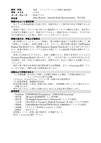 2021年度4年Com英ⅠGLEⅠ(GLE）