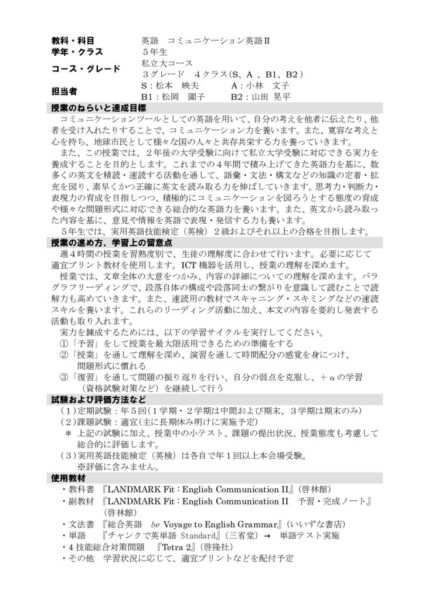 2021年度5年Com英Ⅱ(私大)