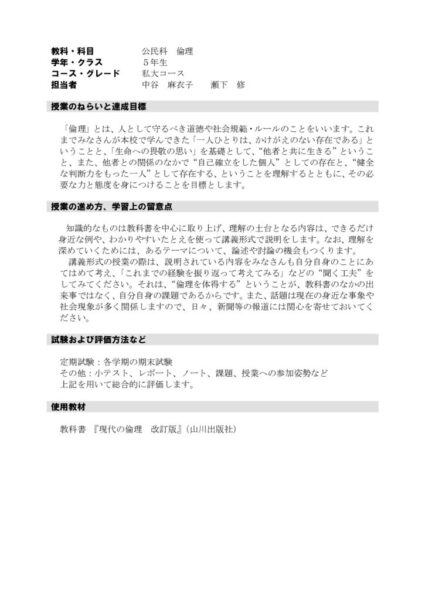 2021年度5年倫理（私大）
