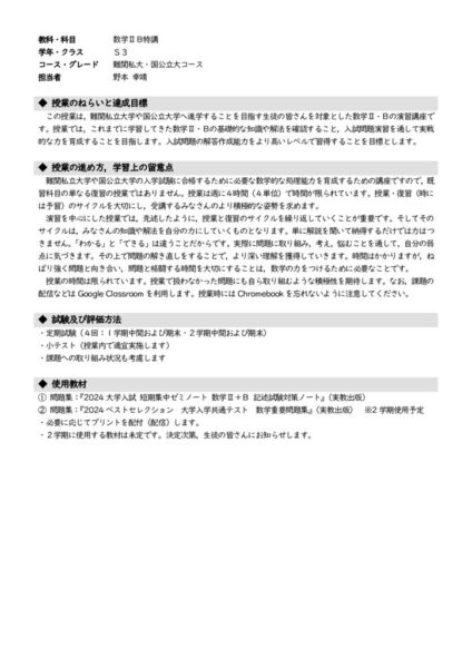 数学2023_S3_数学ⅡＢ特講（難関）