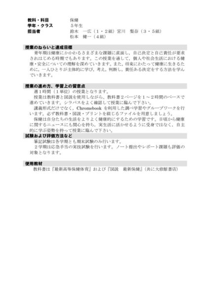 2021年度5年保健