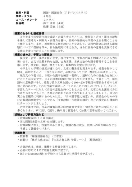 2021年度4年国語総合 (アドバンス)