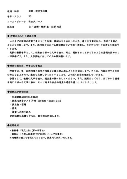 国語2023_S3_現代文特講_私大