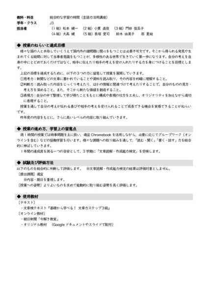 2022年度J3言語力活用講座