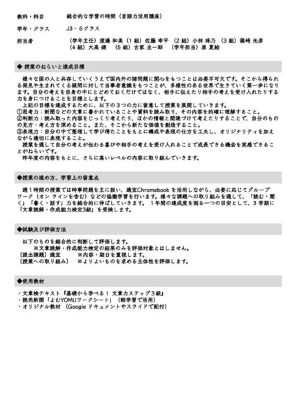 2023_J3_言語力活用講座