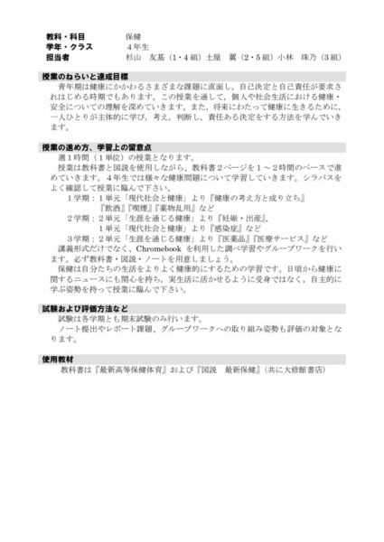 2021年度4年保健