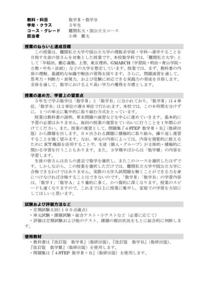 2021年度5年数学Ⅱ・数学B（難関）