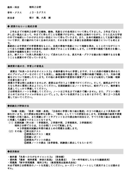 2023_J3_理科２分野