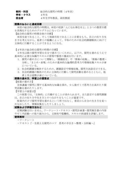 2021年度4年総合的な探究の時間