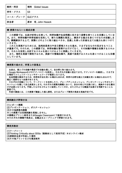 理科2023_S3_GLE_Global Issues