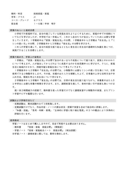 2023_J1_技術家庭