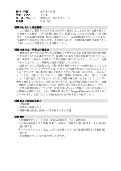 2021年度6年数学ⅠA特講(難関）