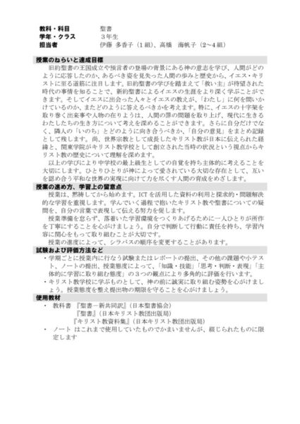 2021年度3年聖書