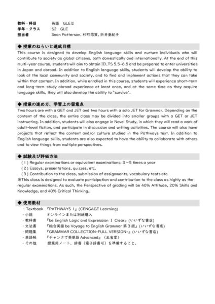 2023_S2_GLE_GLEⅡ.pdf のコピー
