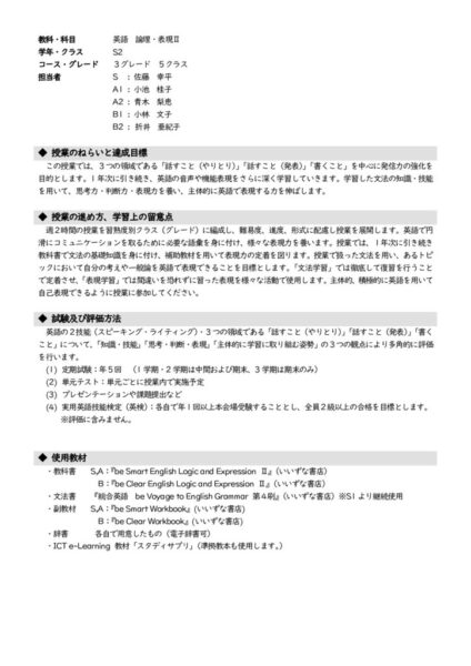 2023_S2_論理・表現Ⅱ