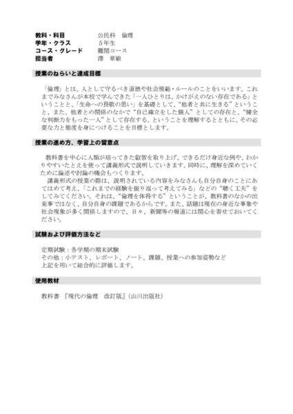 2021年度5年倫理（難関）