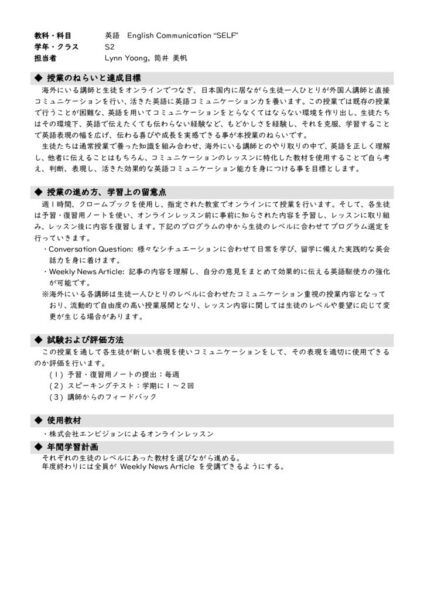 2022年度S2English Communication SELF_GLE
